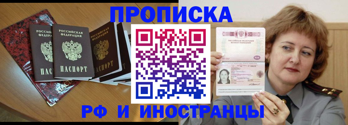 временная регистрация собственник в Горняке