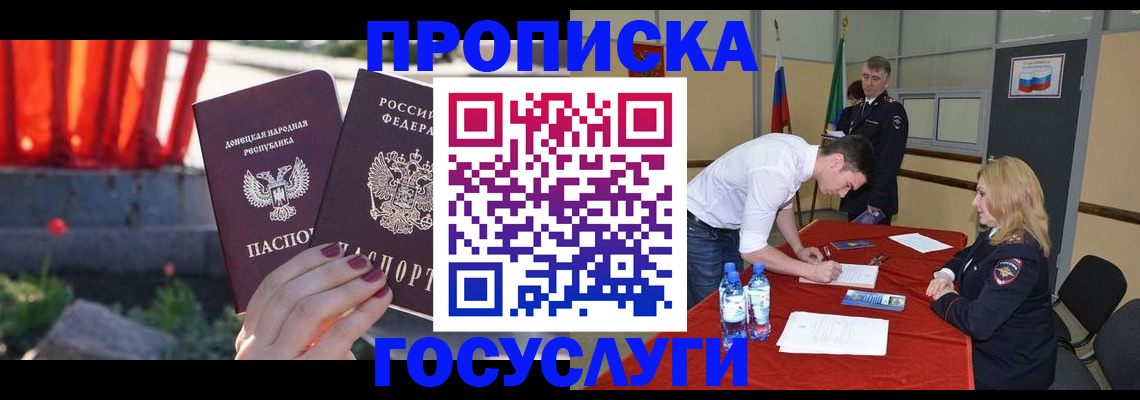 прописка штамп в Горняке