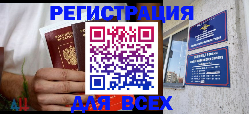 прописка штамп в Горняке