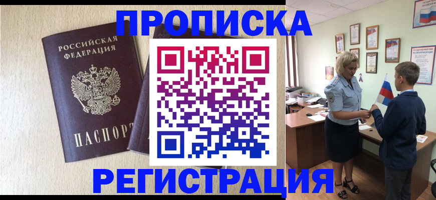 временная регистрация законно в Горняке