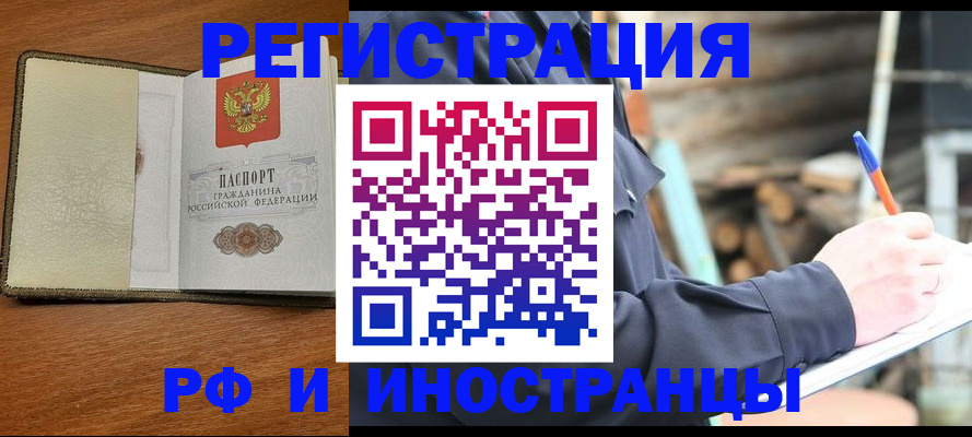 временная регистрация для школы в Горняке