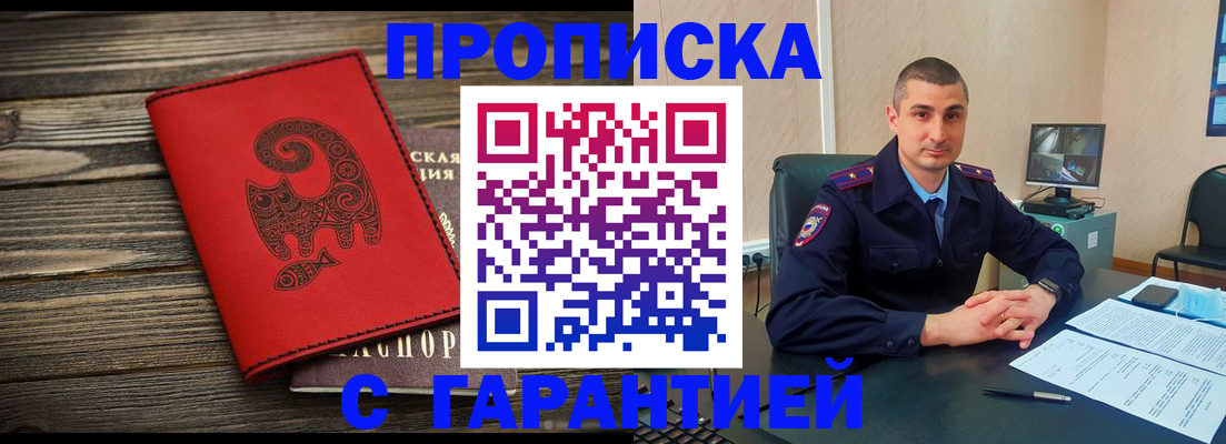 прописка поиск в Горняке